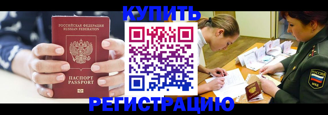 прописка для кредита в Нурлате