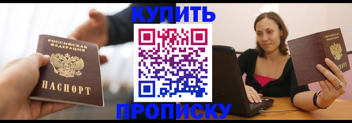 купить прописку в Нурлате