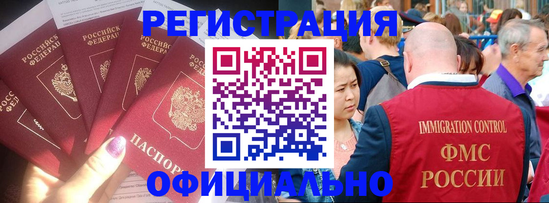 миграционный учет в Нурлате